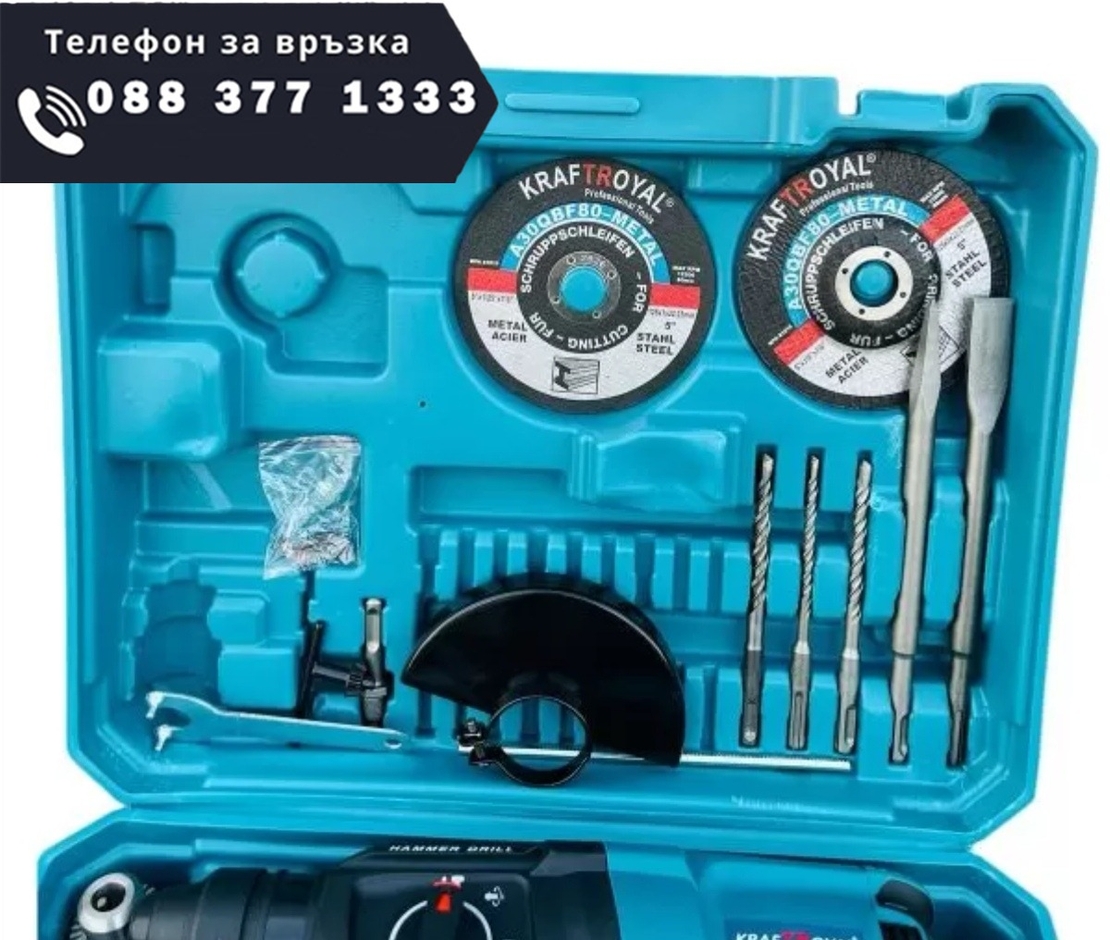 НЕМСКИ 3в1 Перфоратор, Ъглошлайф 125мм и Бормашина 1400W KRAFT ROYAL + 2 Диска за Метал Накрайници и Куфар + ЛЕД ФЕНЕР