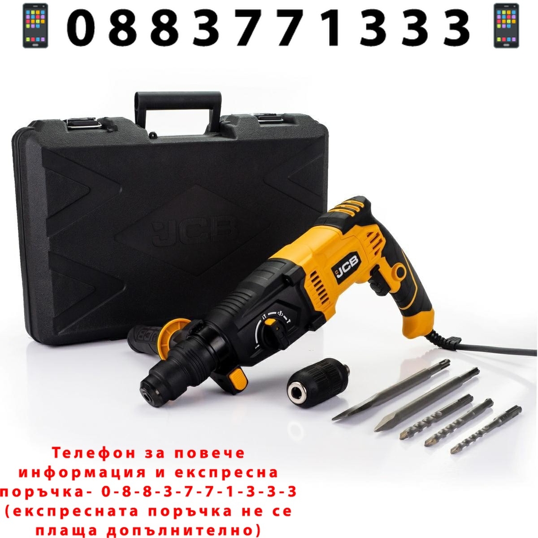 НЕМСКИ Електрически Перфоратор JCB 1050W RH1050-E + ЛЕД ФЕНЕР