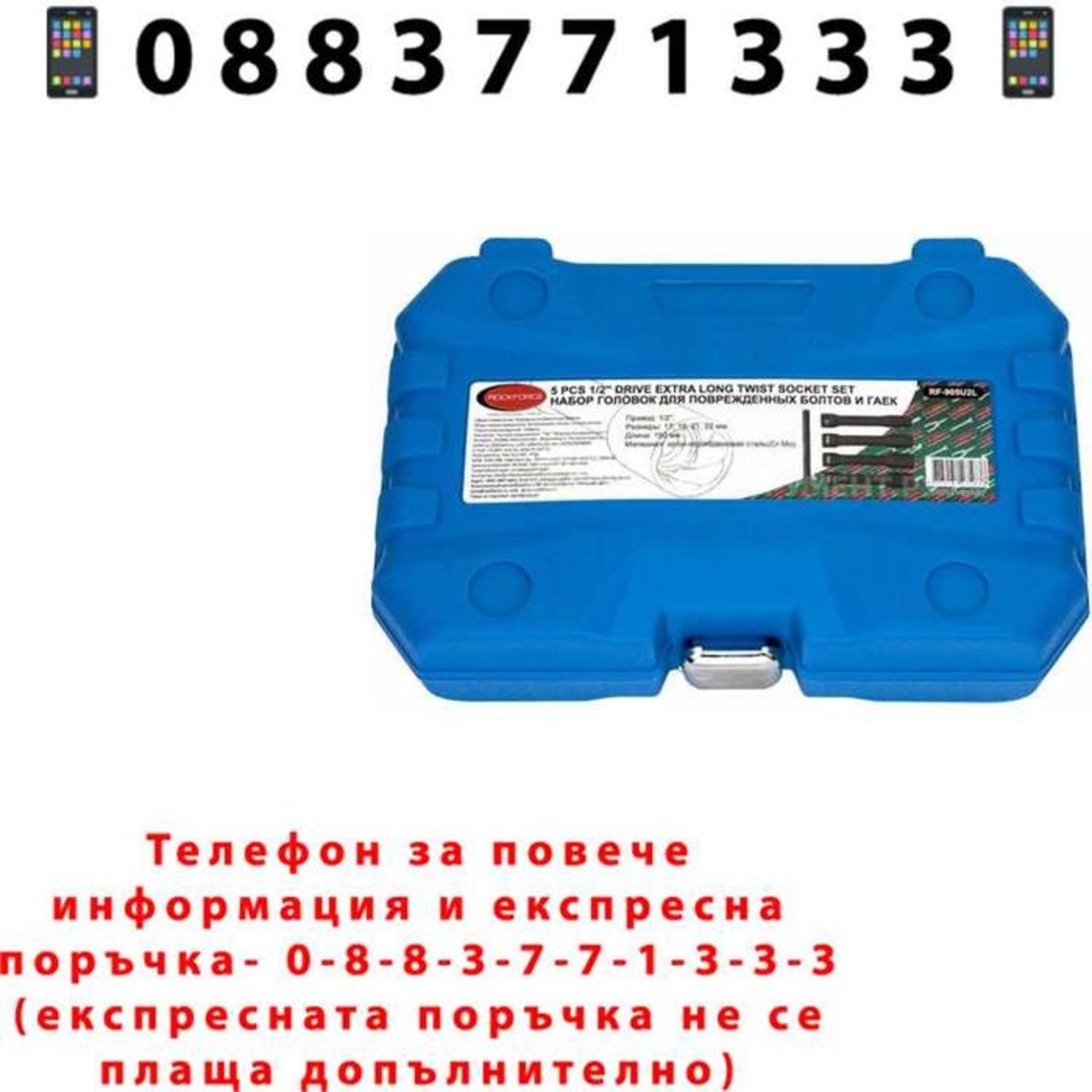 НЕМСКИ Комплект Екстрактори За Развалени Гайки Rock Force + ЛЕД ФЕНЕР