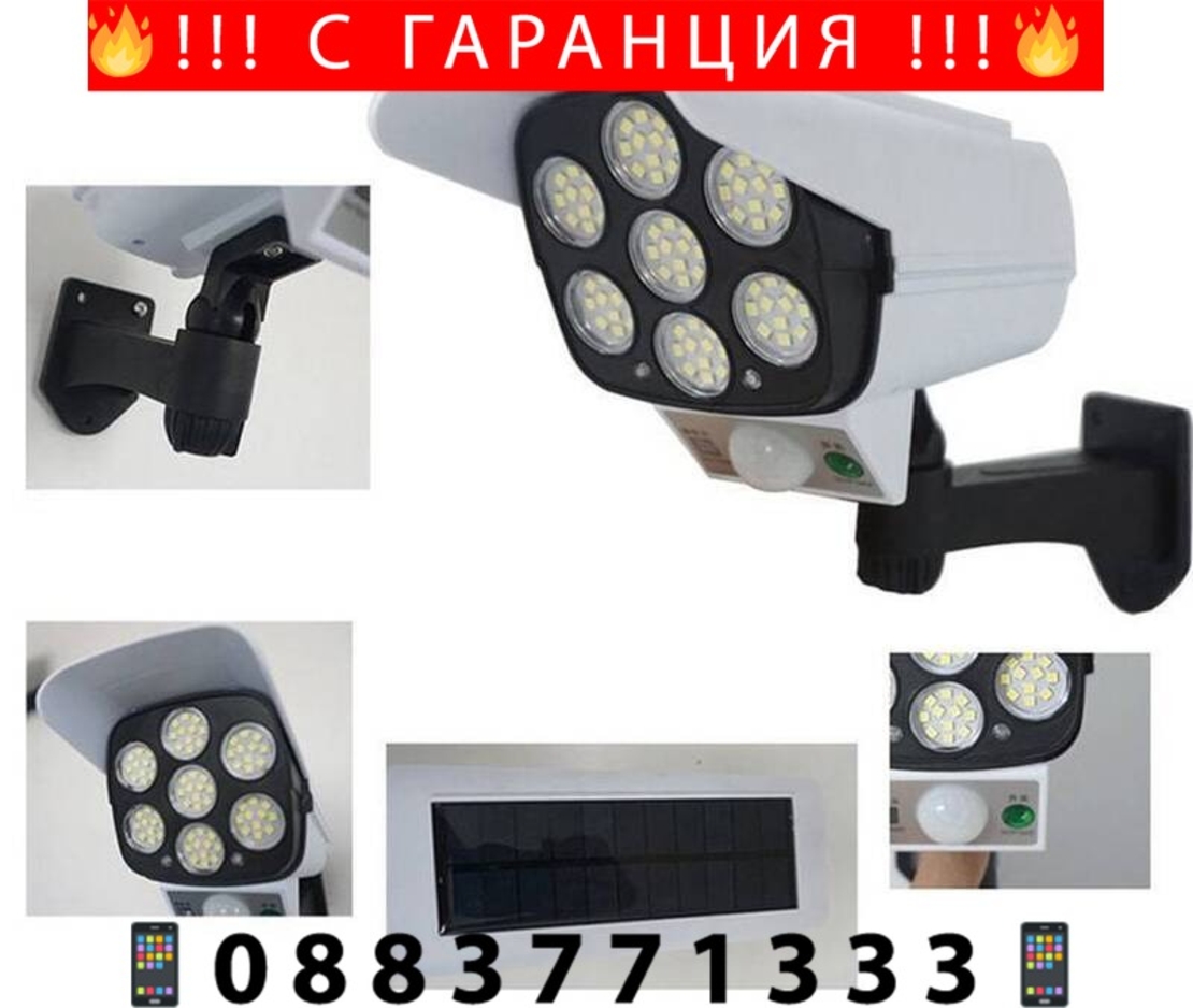НЕМСКА 3бр. LED Соларна Лампа тип Камера с дистанционно 180W Мощност 77LED + ЛЕД ФЕНЕР
