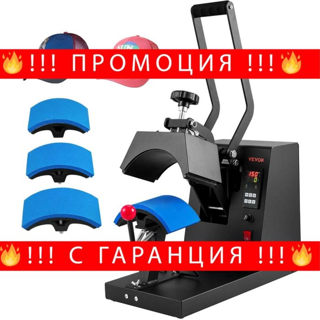 НЕМСКА Топлинна преса за шапки + ПОДАРЪК ЛЕД ФЕНЕР