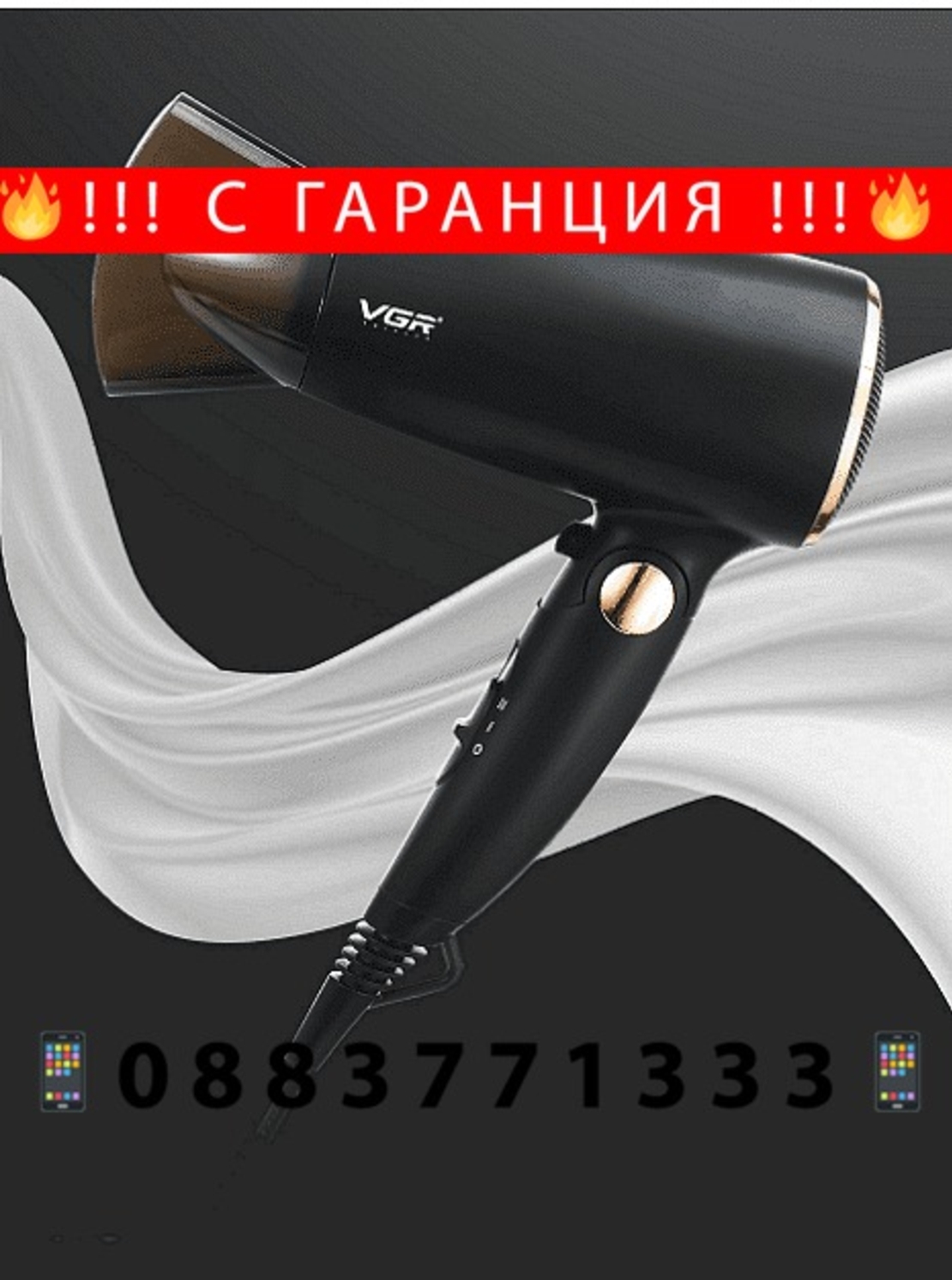 НЕМСКА Сешоар VGR V-439, Технология с отрицателни йони, 3 нива на топлината, Черен + ЛЕД ФЕНЕР