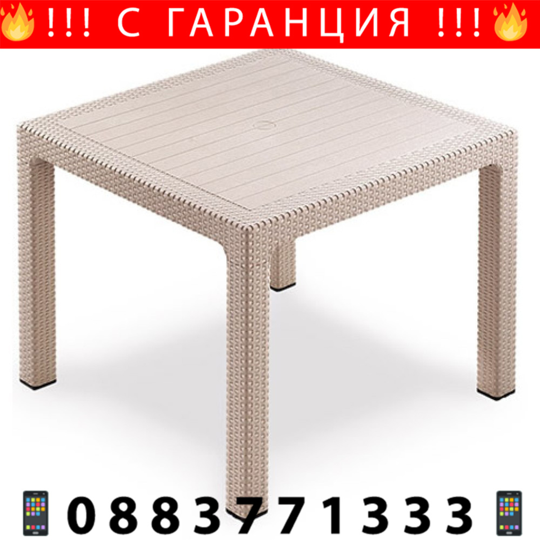 НЕМСКА Маса Имитация На Ратан 90х90см 5 Цвята UV Защита + ЛЕД ФЕНЕР