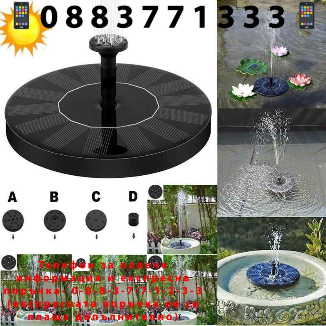 НЕМСКИ Соларен фонтан за градина + ЛЕД ФЕНЕР