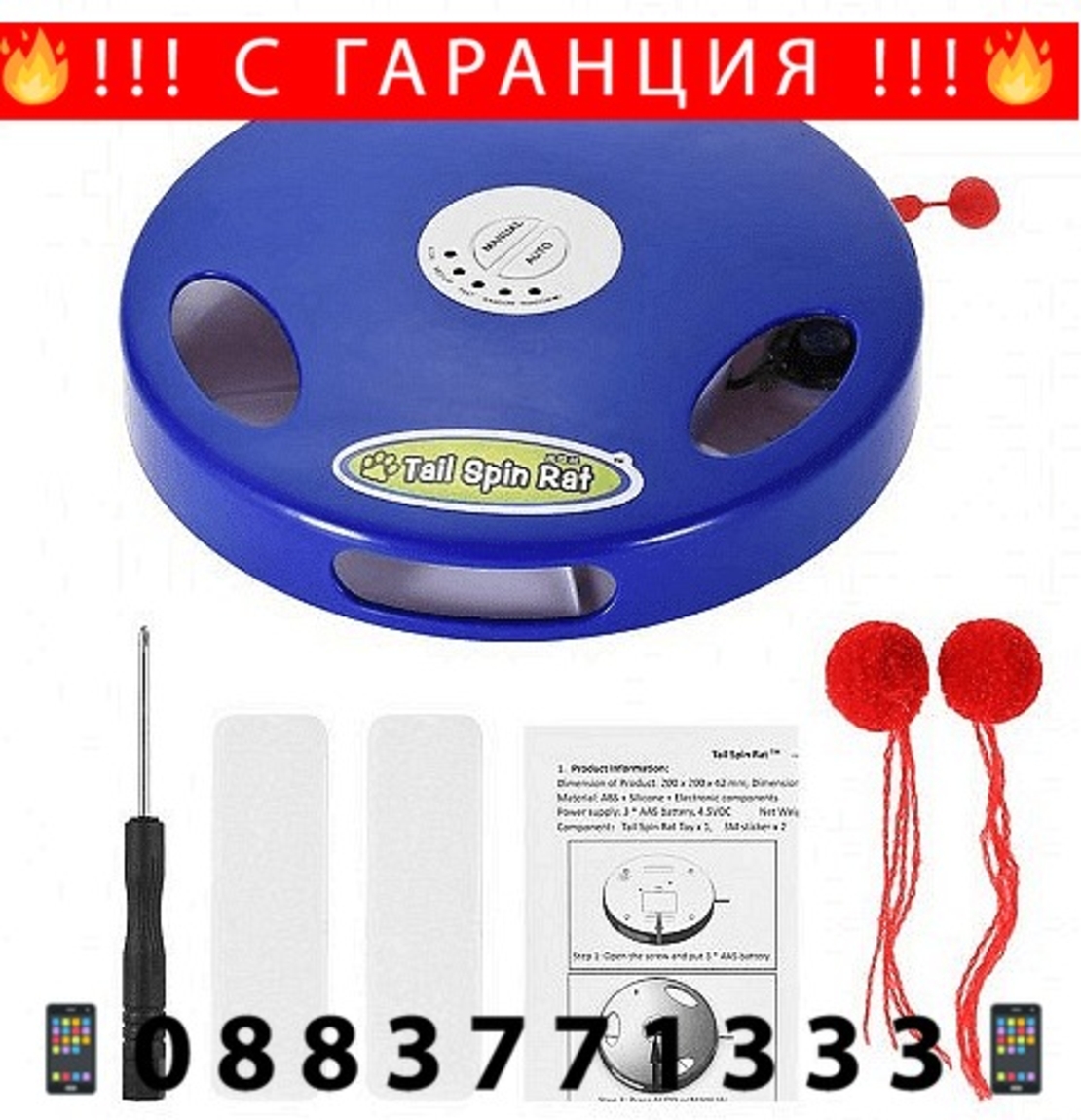 НЕМСКА Интерактивна играчка за котки “Хвани опашката на мишката“ + ЛЕД ФЕНЕР