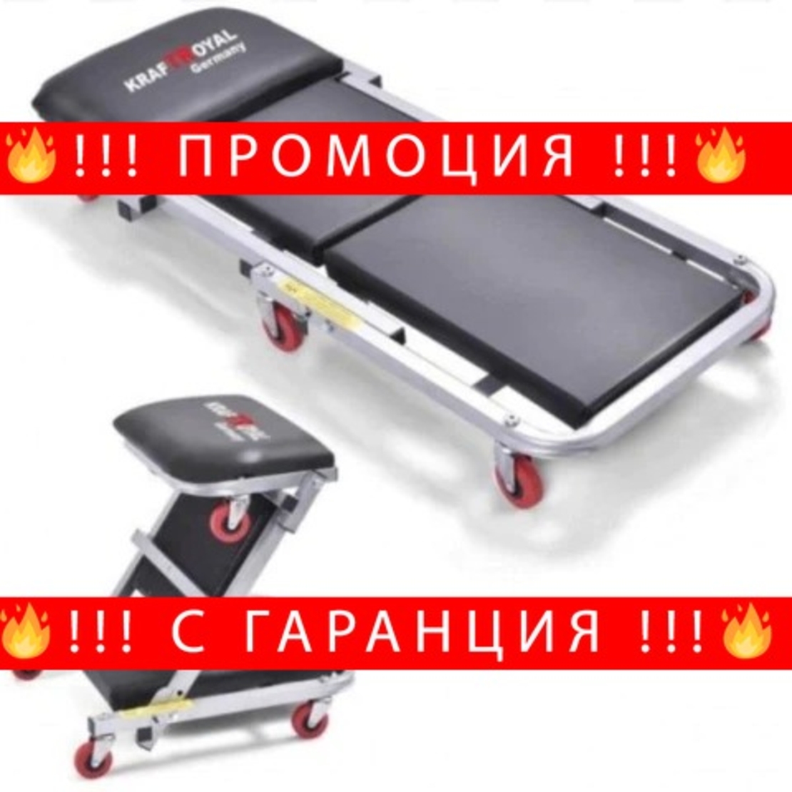НЕМСКО Авто лежанка сгъваема работен стол за автосервиз KRAFTROYAL + ЛЕД ФЕНЕР