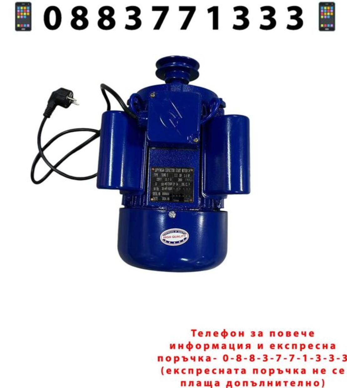 РУСКИ Монофазен електродвигател ДРУЖБА различни модели + ЛЕД ФЕНЕР