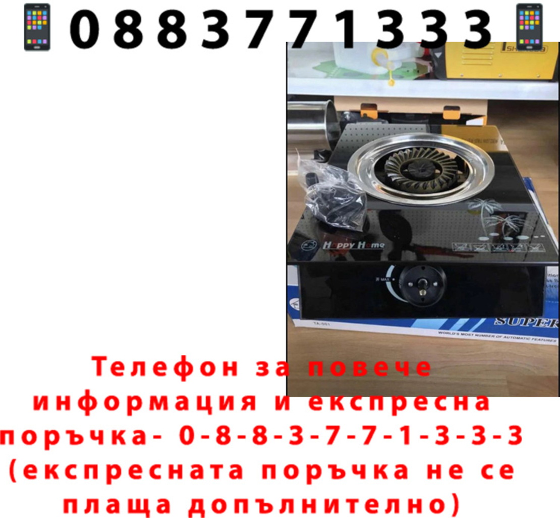 НЕМСКИ Единичен Керамичен Газов Котлон HappyHome + Подарък ЛЕД ФЕНЕР