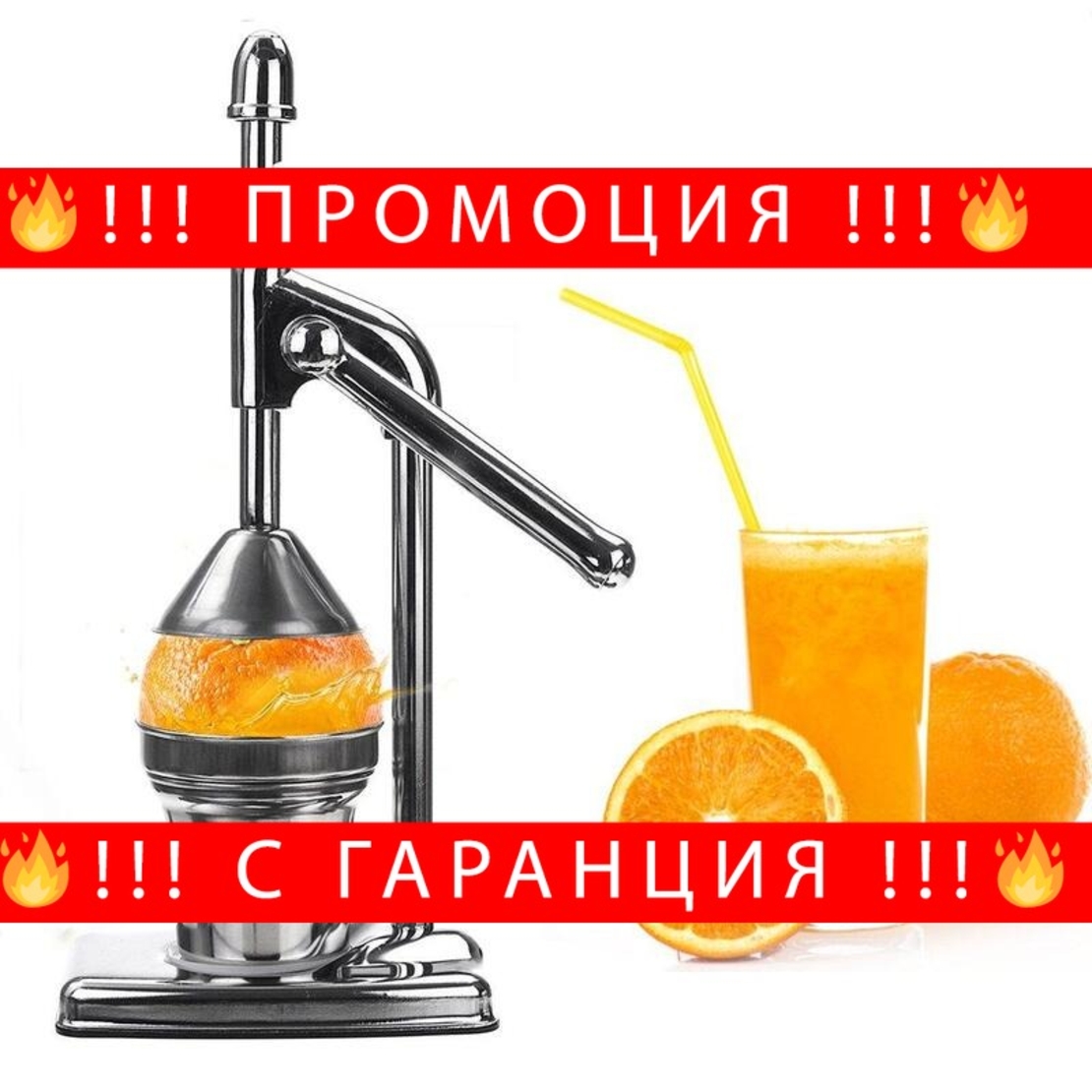 НЕМСКА Сокоизтисквачка преса за цитрусови плодове + ЛЕД ФЕНЕР