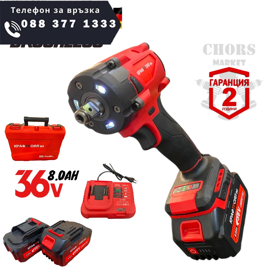 НЕМСКИ Безчетков Ъглошлайф 125мм и Безчетков Гайковерт Импакт Акумулаторен 2в1 Комплект KRAFTROYAL 36V 8,0AH 4 Батерии 2 Зарядно Устройство + ЛЕД ФЕНЕР