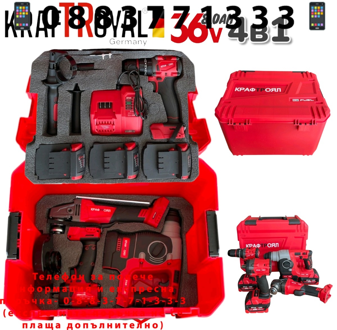 НЕМСКИ 4в1 БЕЗЧЕТКОВИ ИНСТРУМЕНТИ Перфоратор/Къртач Ъглошлайф 125мм Винтоверт/Бормашина и Гайковерт/Импакт 3x Батерии KRAFTROYAL + ЛЕД ФЕНЕР