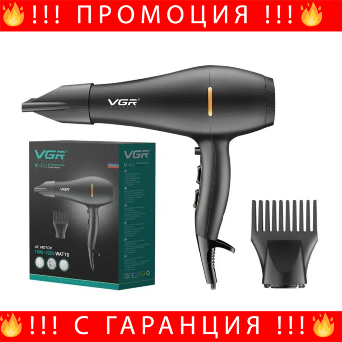 НЕМСКИ Сешоар VGR V-433