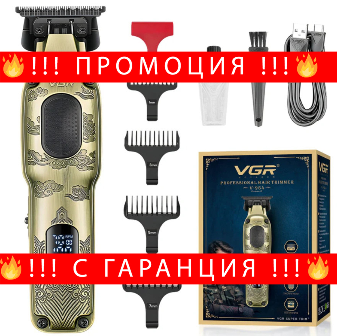 НЕМСКИ Професионален Тример За Коса И Брада VGR V-954