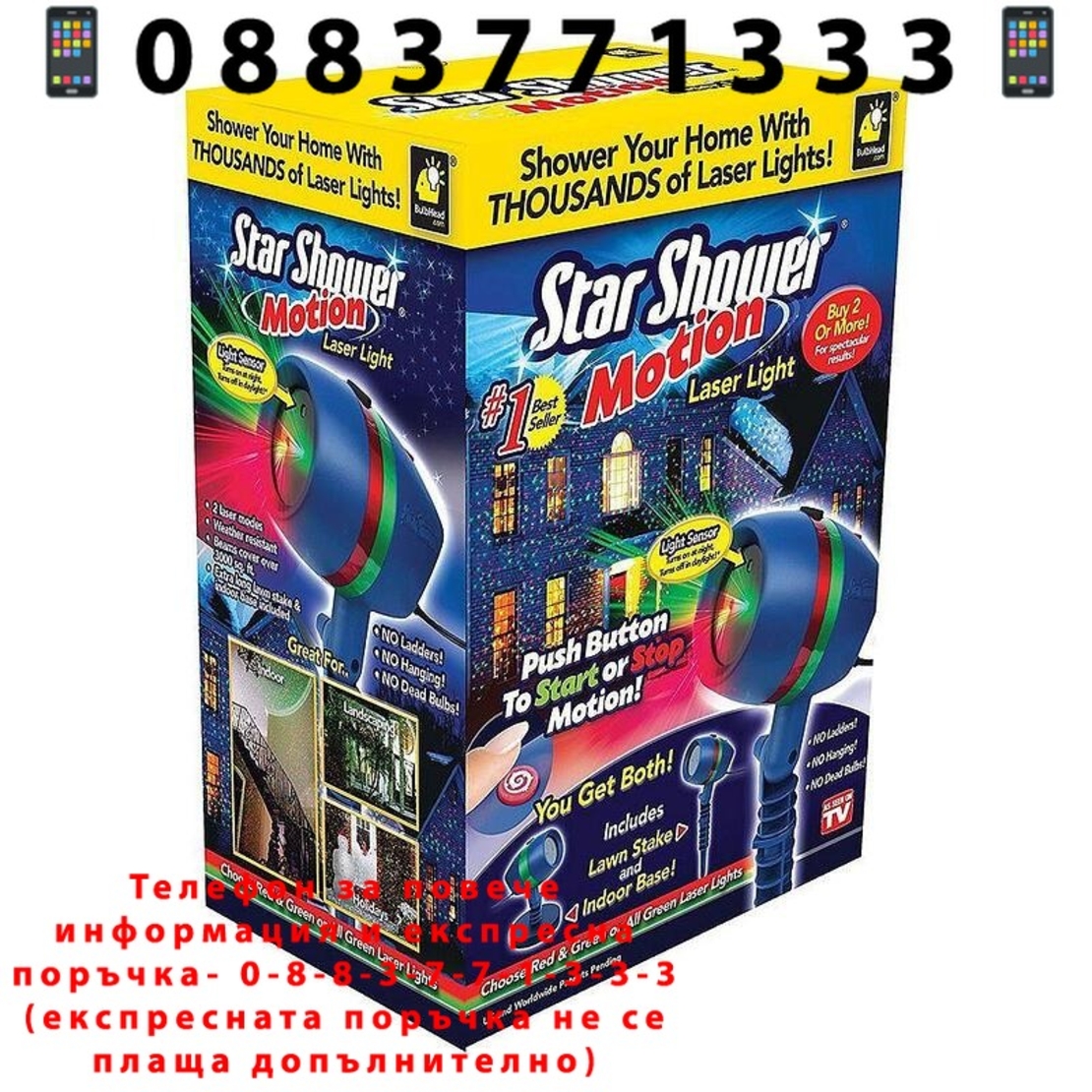 НЕМСКИ Лазерен прожектор Motion + ЛЕД ФЕНЕР