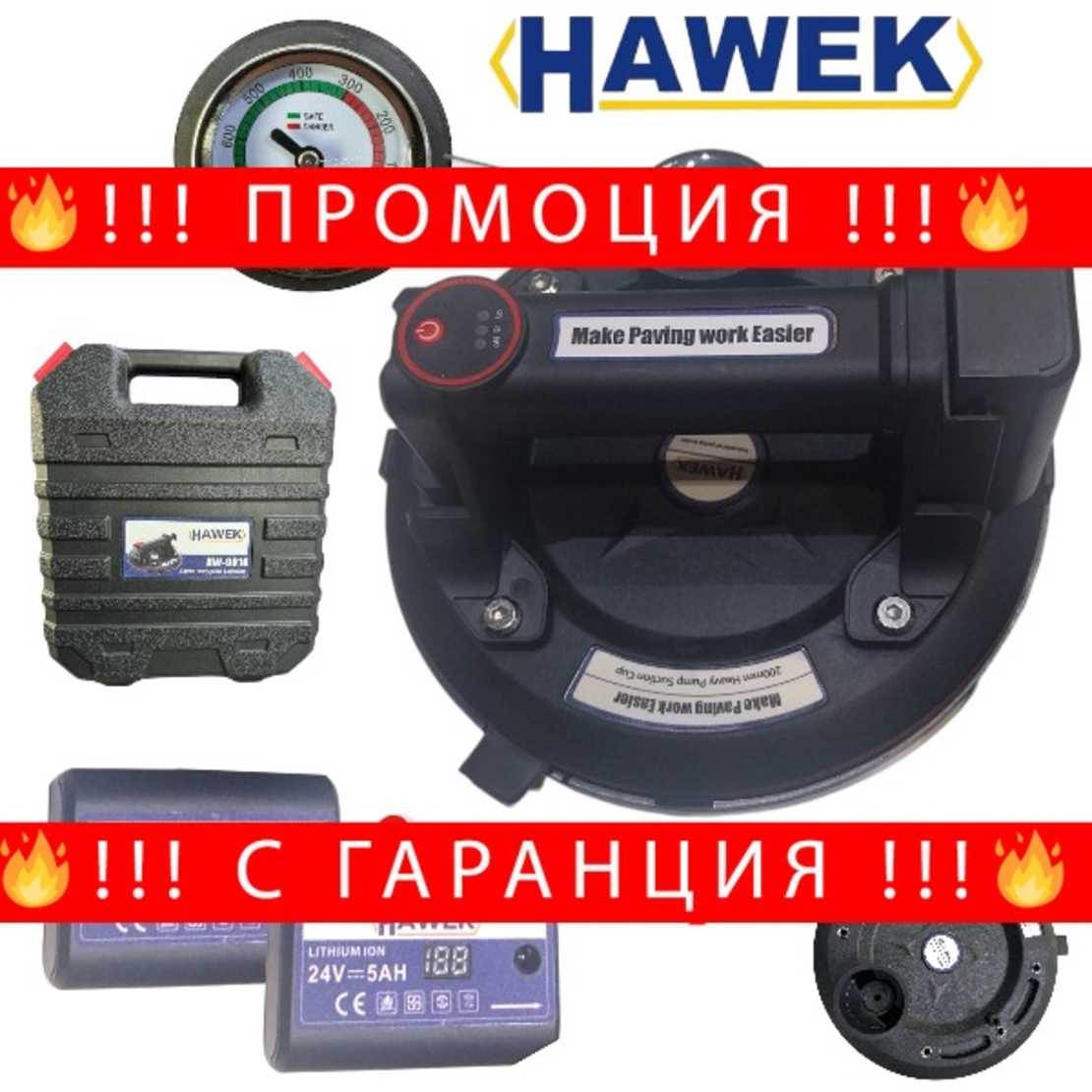 НЕМСКИ Акумулаторен Вакуум за Повдигане на Плочки Стъкло и други. 24V HAWEK Вакумна Вендуза за стъкла Вакум Помпа Акумулаторна + ЛЕД ФЕНЕР