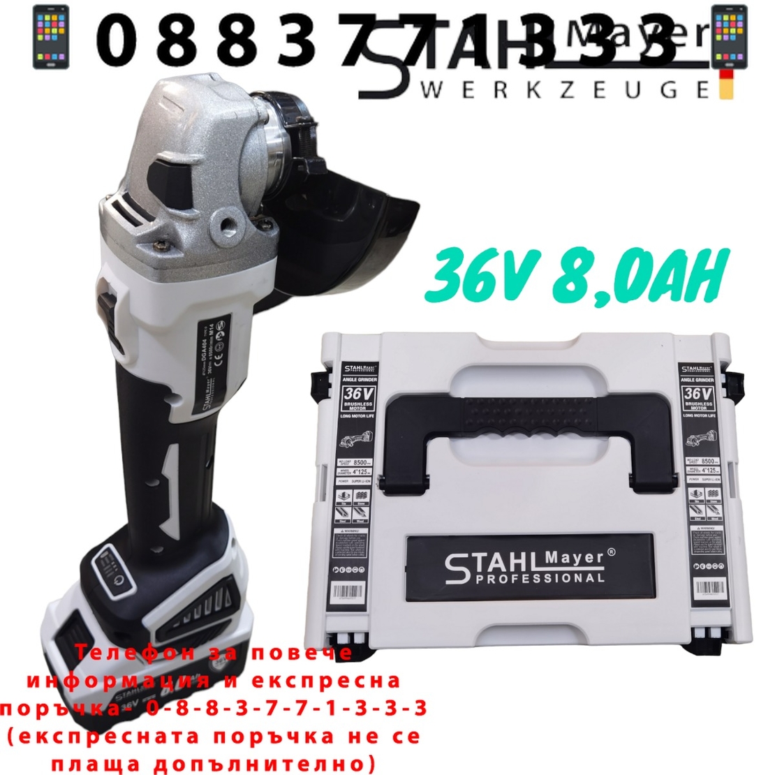 НЕМСКИ Акумулаторен Ударен Ъглошлайф 36V 8,0AH STAHLMAYER 125мм Безчетков Шлайф Безжичен + ЛЕД ФЕНЕР