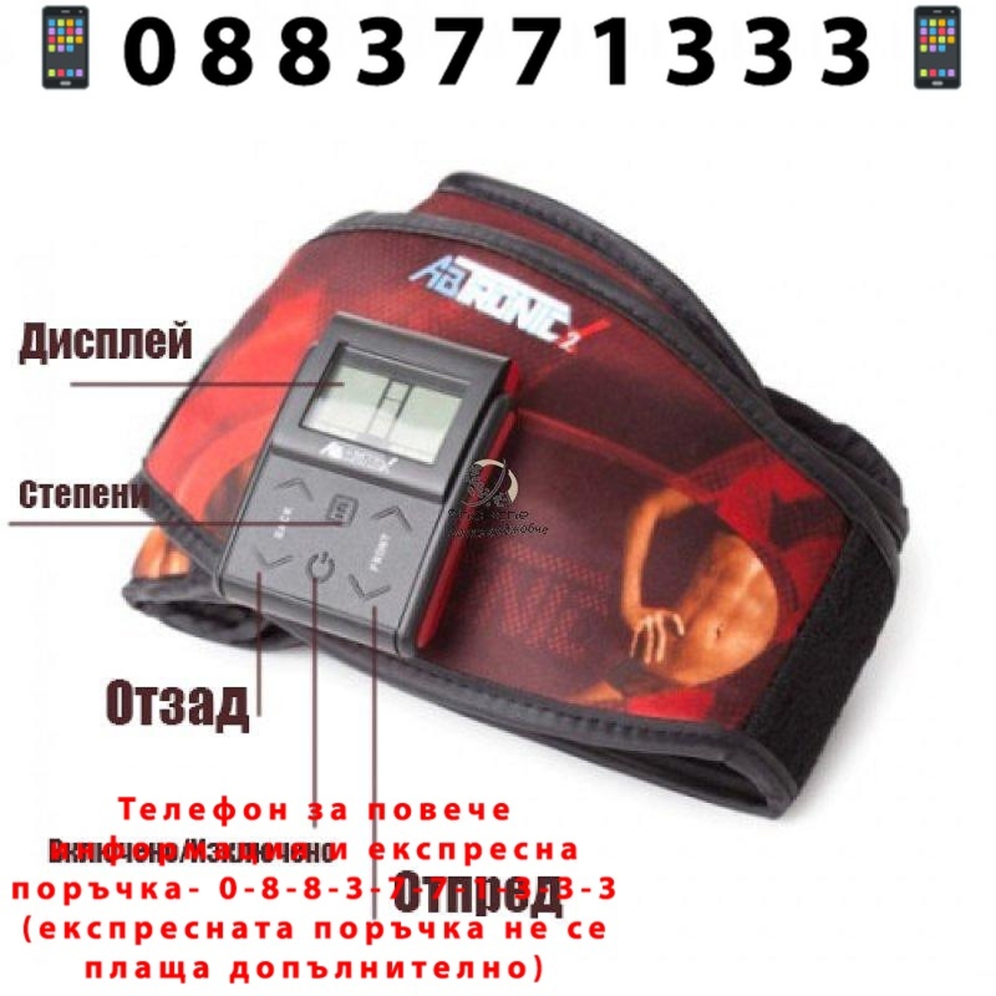 НЕМСКИ Фитнес уред за стягане на корем AbTronic 2 + ЛЕД ФЕНЕР..