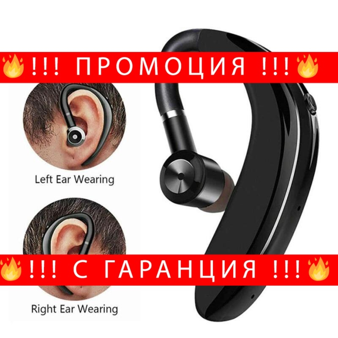 НЕМСКА Handsfree безжична Слушалка S109 + ЛЕД ФЕНЕР