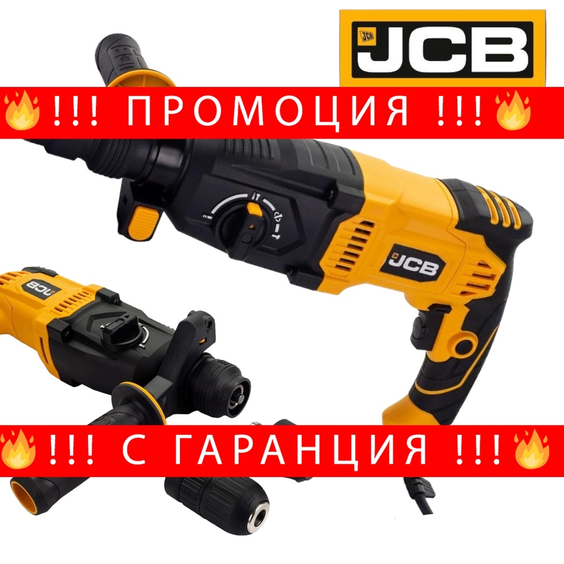 НЕМСКИ Електрически Перфоратор JCB 1050W RH1050-E + ЛЕД ФЕНЕР