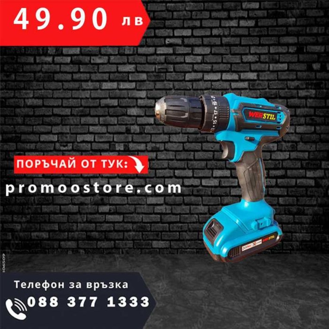 НЕМСКИ Акумулаторен Винтоверт Werstik 36v 5ah + Подарък ЛЕД ФЕНЕР