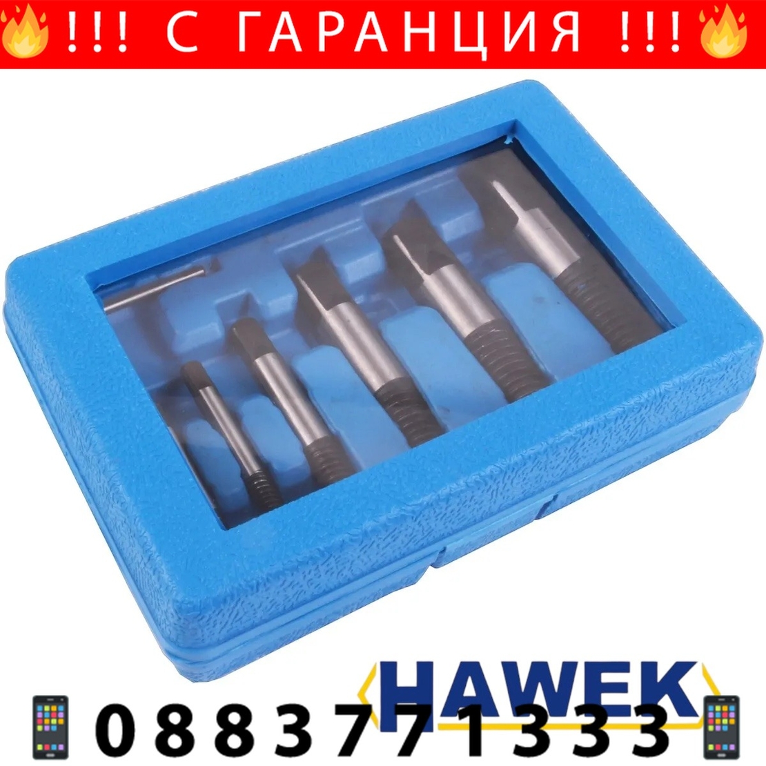 НЕМСКИ Екстрактори 8 части за Болтове и Скъсани ВиК Части HAWEK HW-1023 + ЛЕД ФЕНЕР