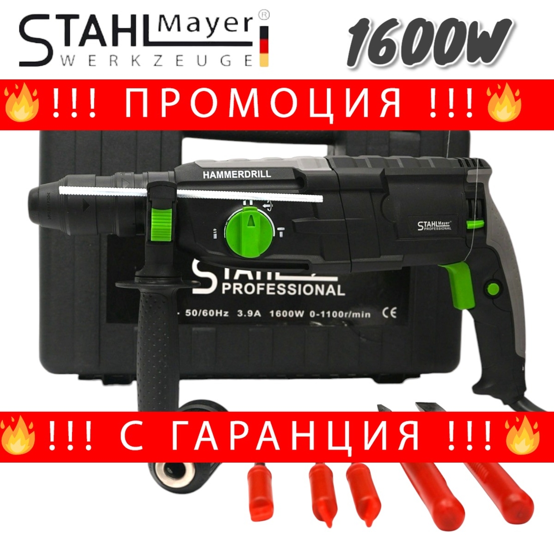 НЕМСКИ Немски Електрически Ударен Перфоратор Бормашина 1600W STAHLMAYER + ЛЕД ФЕНЕР