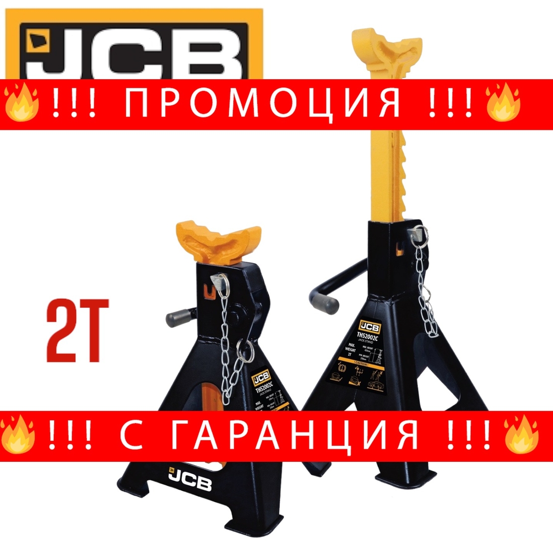 НЕМСКИ Подпорни Стойка за Автомобил кола 2 тона JCB със защита TH52002C + ЛЕД ФЕНЕР