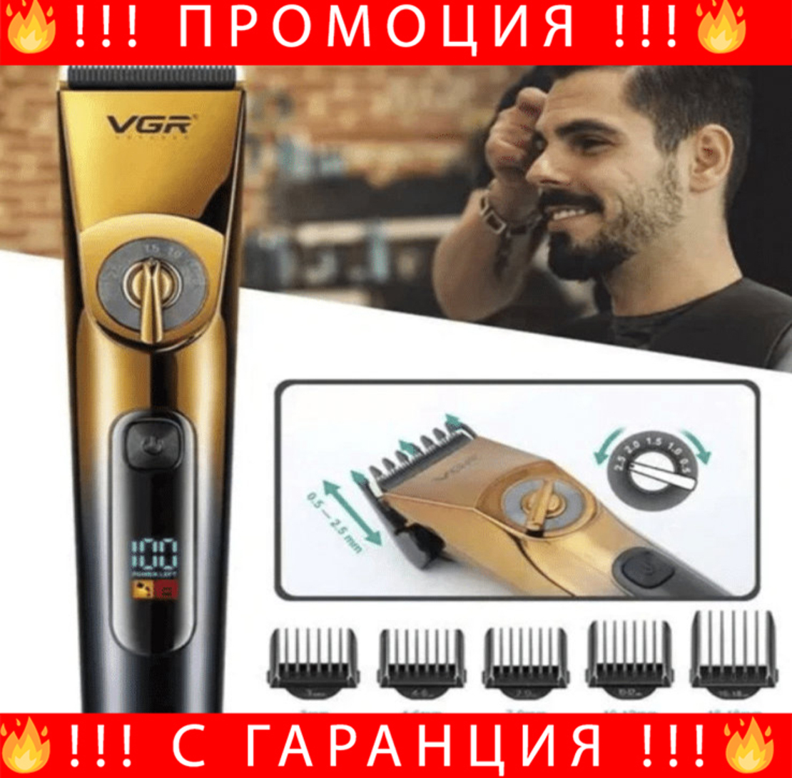 НЕМСКИ Тример За Коса И Брада Регулираща VGR-663