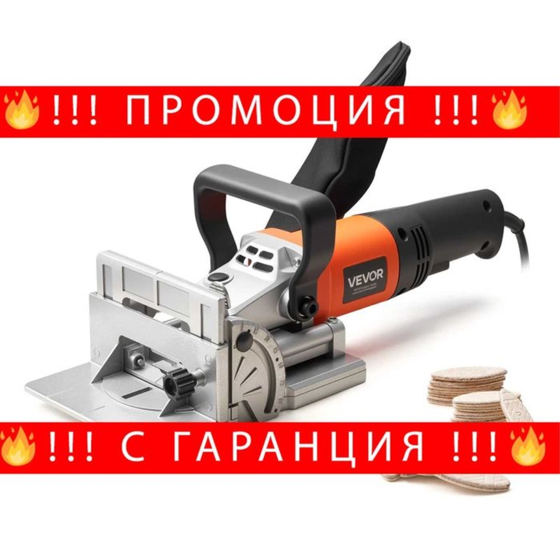 НЕМСКА Фреза за сглобки тип „бисквитка“ + Подарък ЛЕД ФЕНЕР