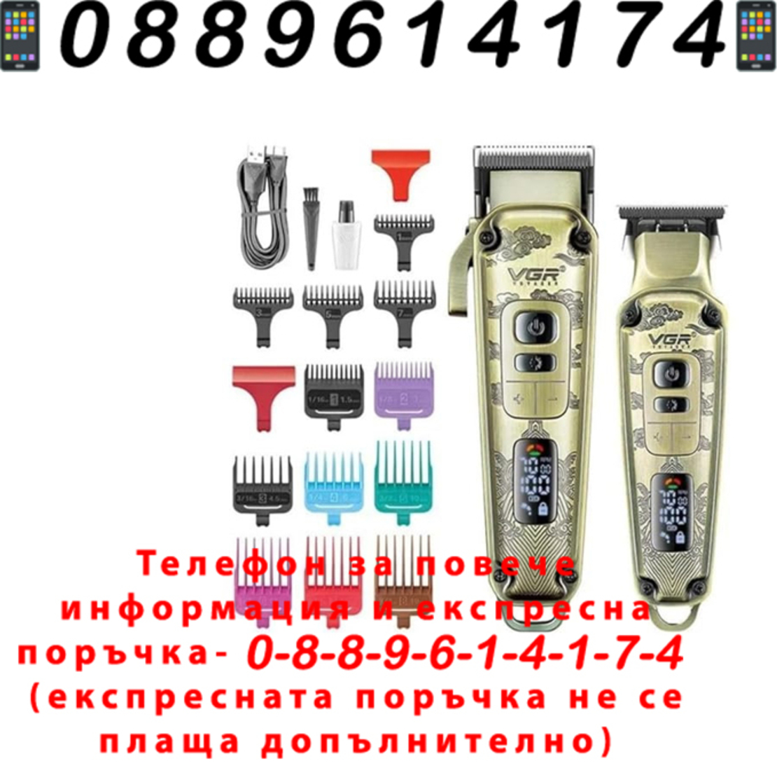 НЕМСКИ VGR V-643 – Професионален Комплект За Подстригване 2 В 1