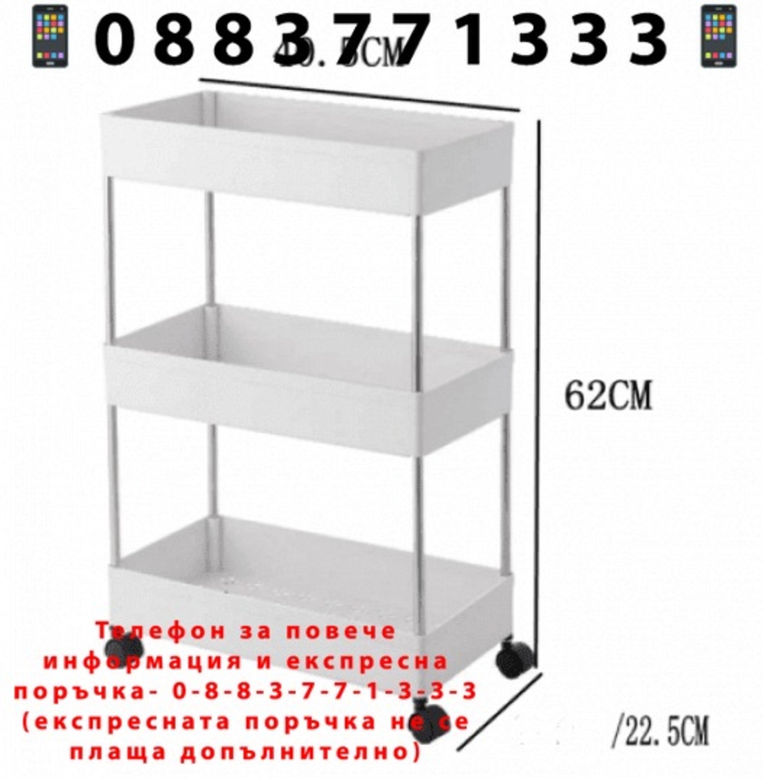 НЕМСКА Иновативна етажерка на колела на 3-4 нива + ЛЕД ФЕНЕР
