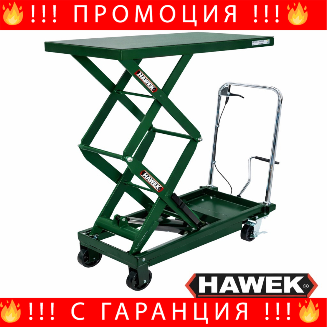 НЕМСКА Хидравлична Повдигаща Количка 800кг HAWEK 1500мм + ЛЕД ФЕНЕР