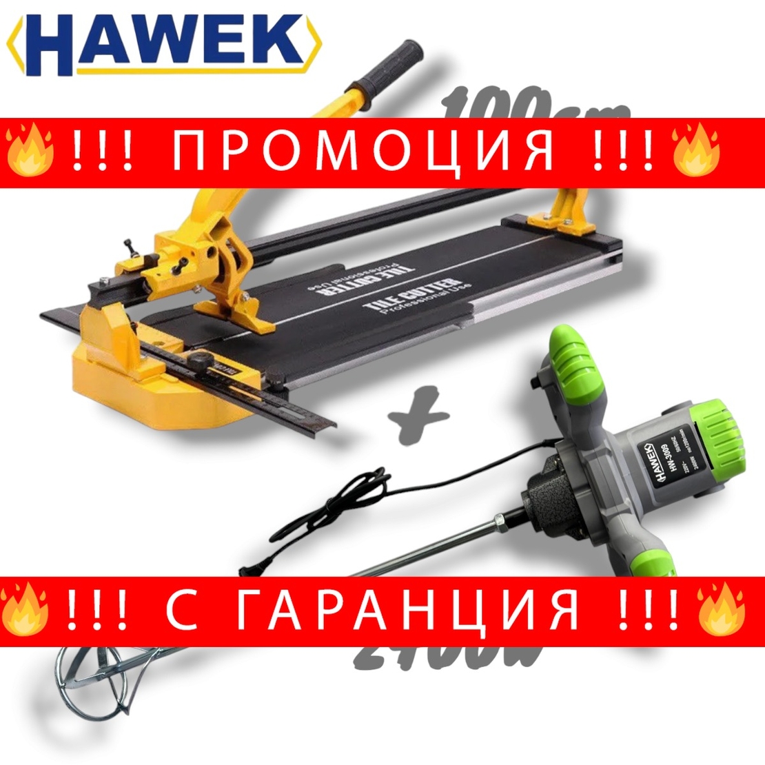 НЕМСКА Машина за Рязане на Плочки 1000мм с 2 ножа и Електрическа Бъркалка за Бетон Цимент Лепило и др. 2400W Теракотмашина 100см + Резервен Нож + ЛЕД ФЕНЕР