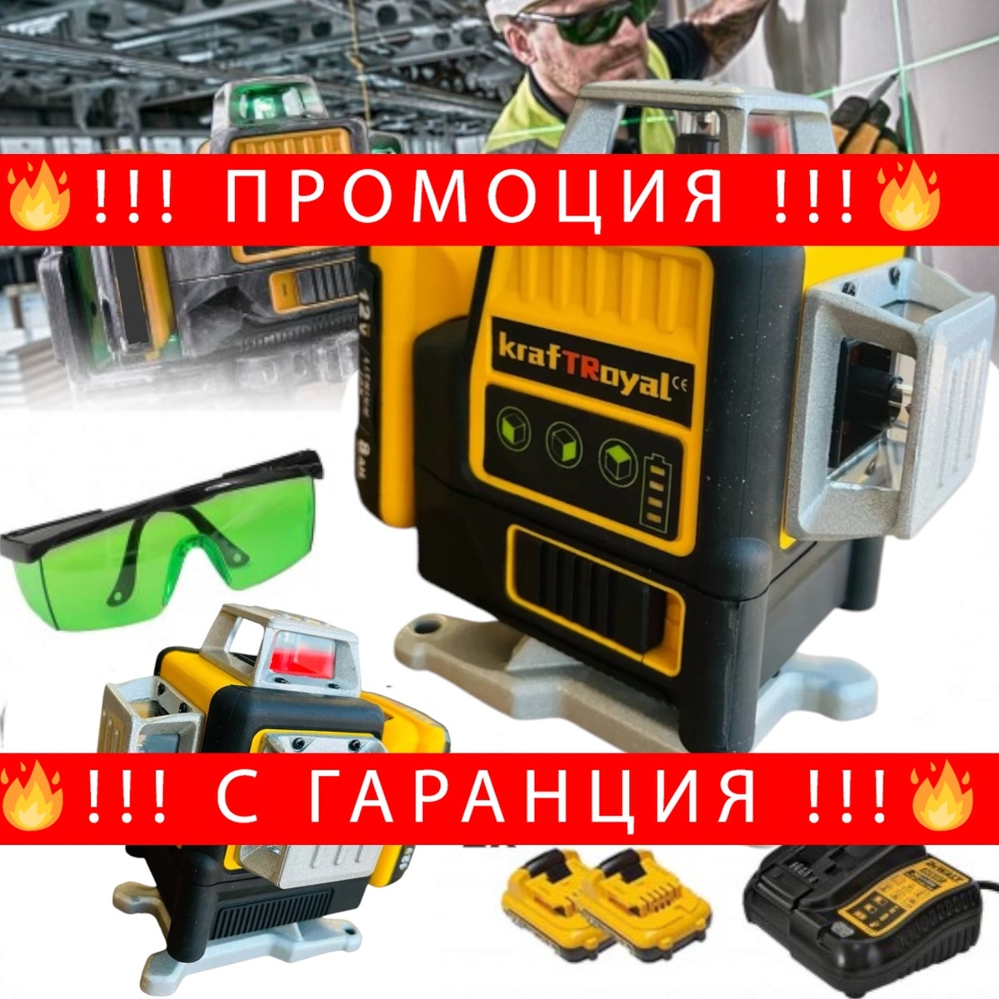 НЕМСКИ 4Д Лазерен Нивелир KRAFT 12 Линии 12V 8,0AH 4D Магнитна Стойка + ЛЕД ФЕНЕР
