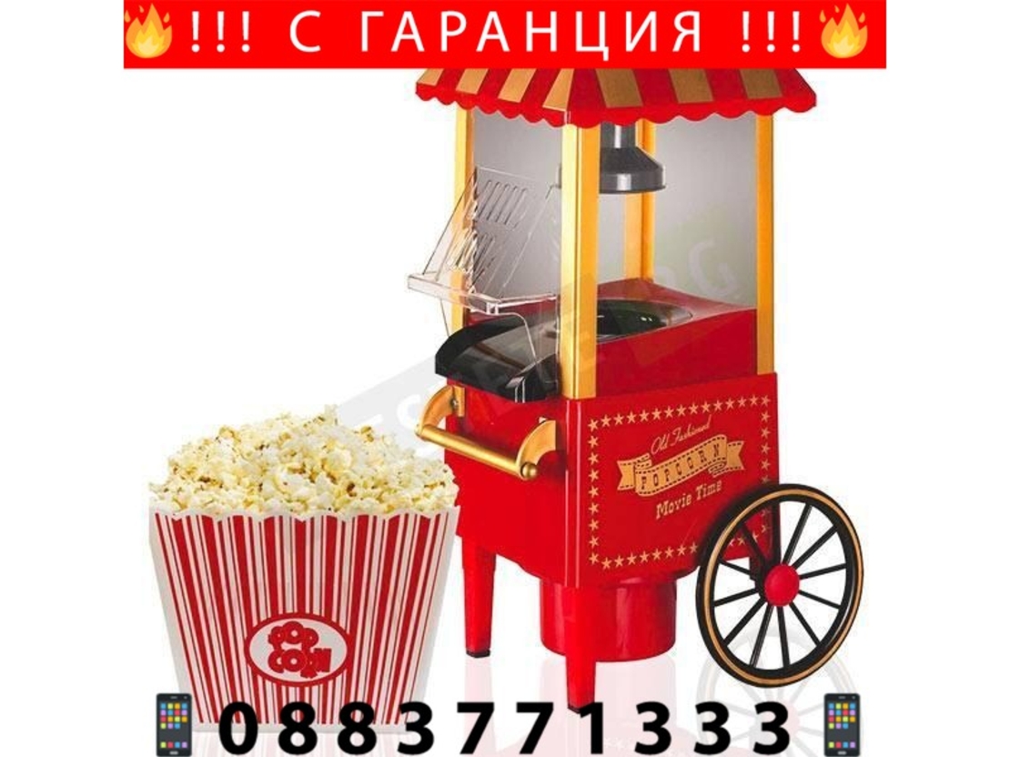 НЕМСКИ Машина за домашни пуканки Popcorn Machine Movie + ЛЕД ФЕНЕР