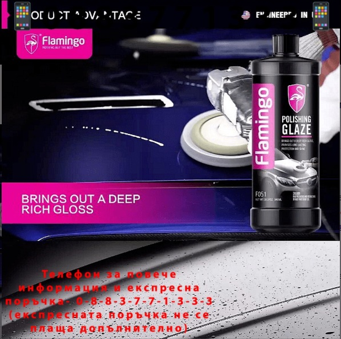 НЕМСКА Полираща паста за заличаване на драскотини и окиси F051 946мл. + ЛЕД ФЕНЕР