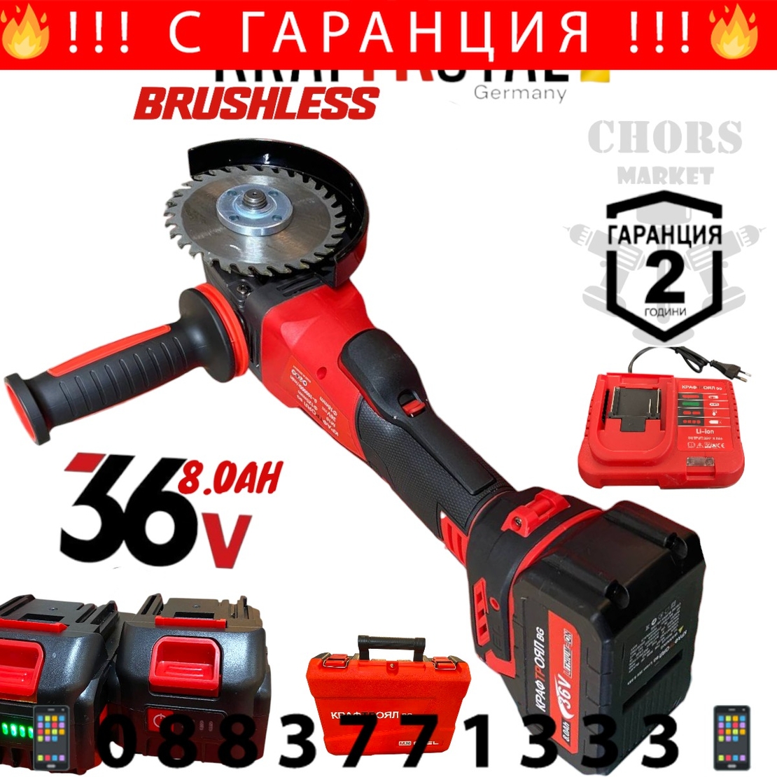 НЕМСКИ Акумулаторен Безчетков Ъглошлайф KRAFTROYAL 36V 8,0AH 2 батерии 125мм флекс шлайф 2025г. + ЛЕД ФЕНЕР