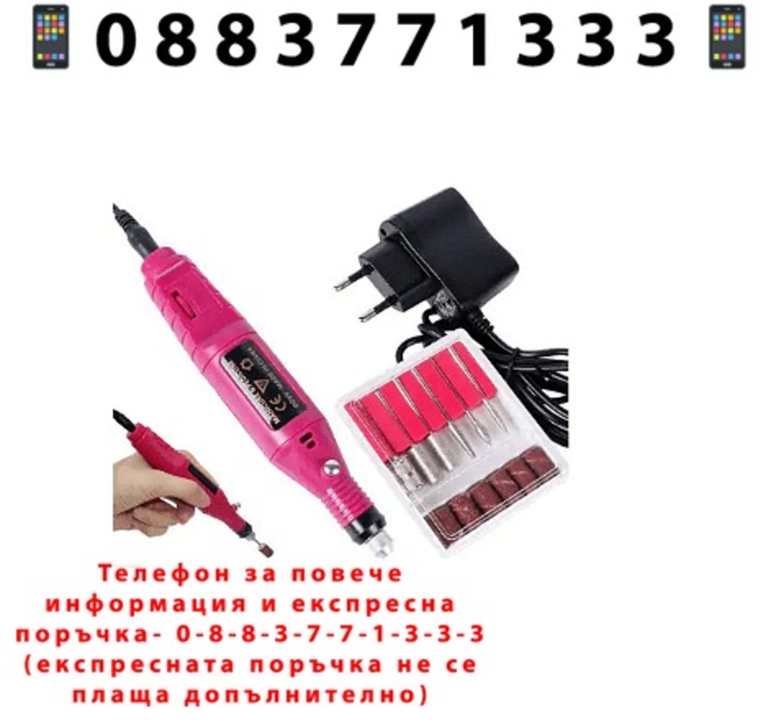 НЕМСКА Електрическа пила за нокти за маникюр и педикюр, Ергономичен дизайн + ЛЕД ФЕНЕР