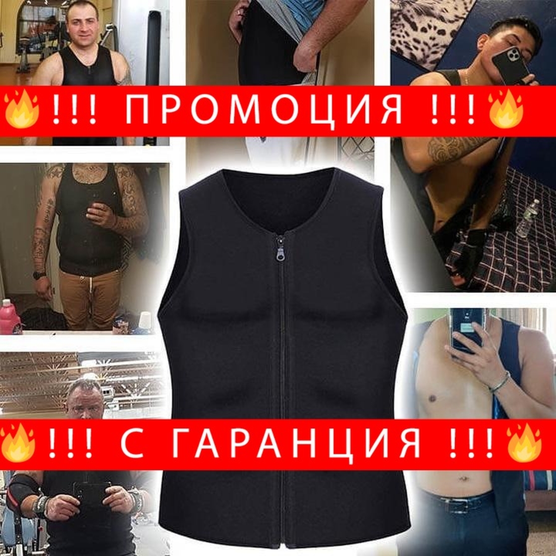 НЕМСКА Сауна жилетка, За тренировка + ЛЕД ФЕНЕР.