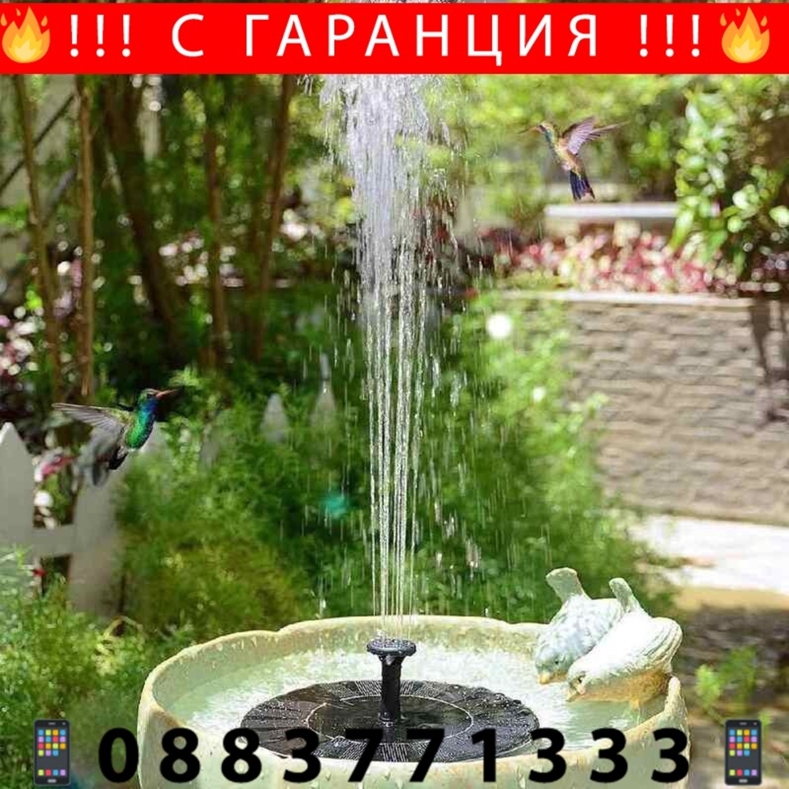 НЕМСКИ Соларен фонтан за градина + ЛЕД ФЕНЕР