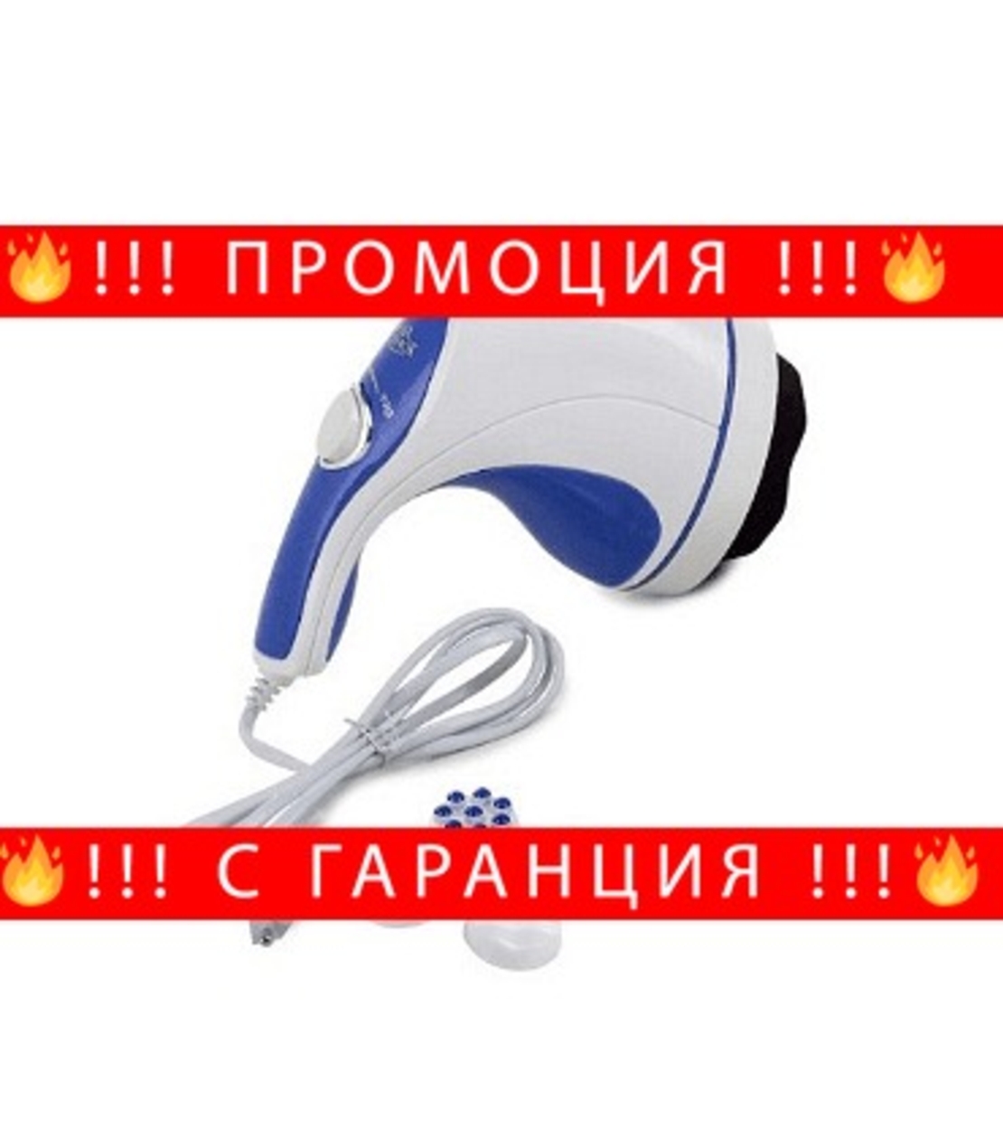 НЕМСКИ Стягащ масажор за тяло с 4 накрайника и отслабващ ефект + ЛЕД ФЕНЕР