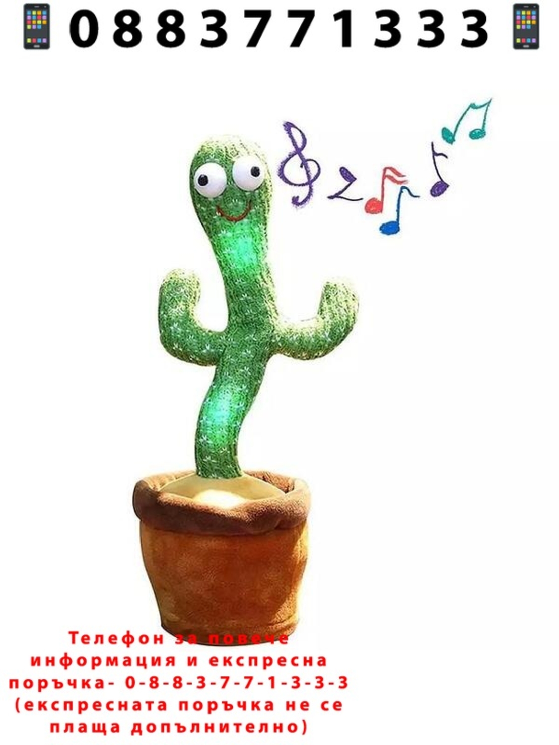 НЕМСКИ Танцуващ и пеещ кактус Dancing Cactus + ЛЕД ФЕНЕР