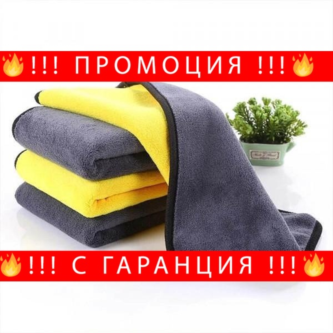 НЕМСКА Супер абсорбираща микрофибърна кърпа 60x30см. + ЛЕД ФЕНЕР