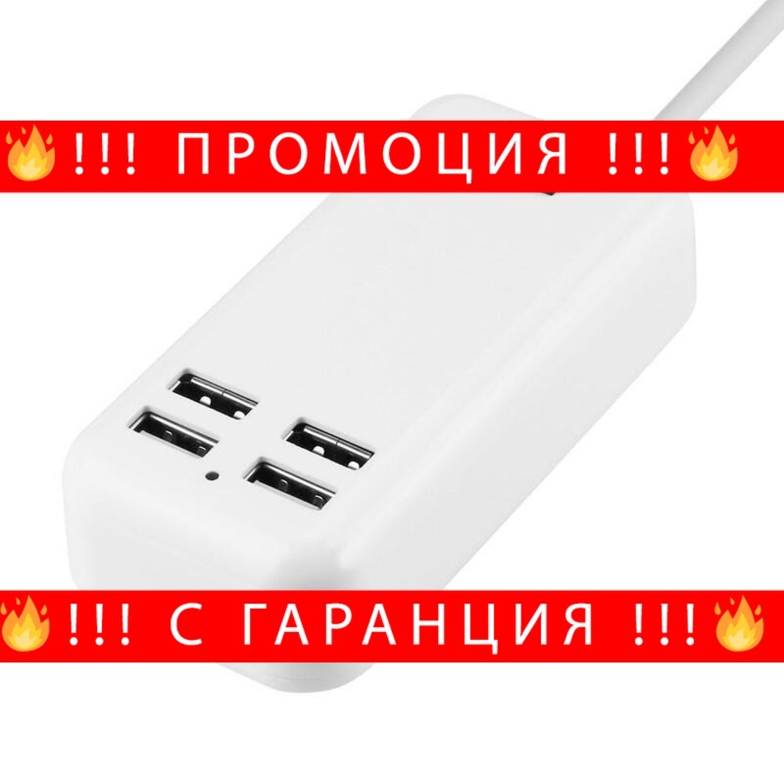 НЕМСКИ Зарядно настолно Digital One SP01031, 4 USB изхода, 1.5м, 15W, Desktop Charger, 1.5m + ЛЕД ФЕНЕР
