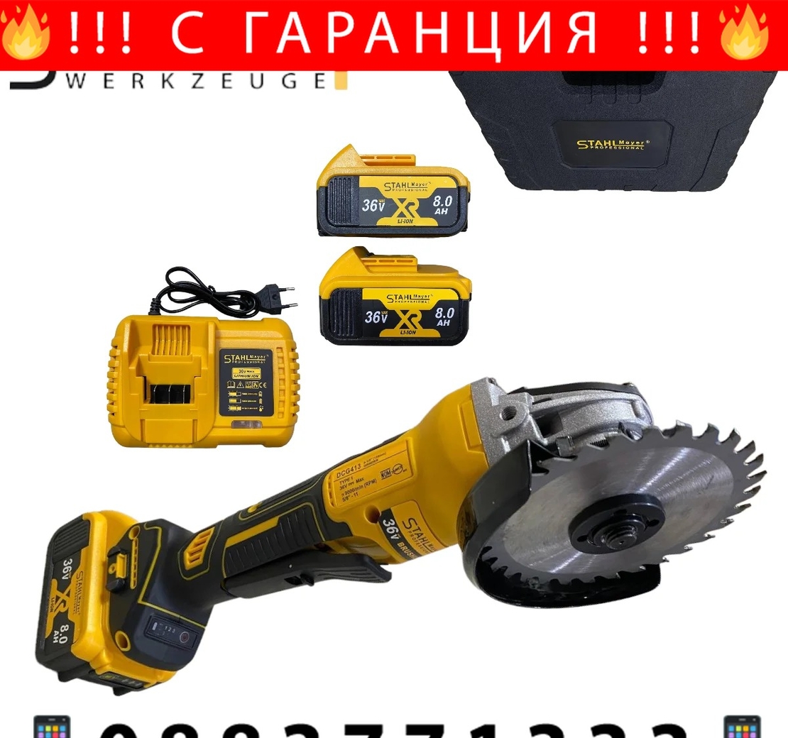 НЕМСКИ Акумулаторен Безчетков Ъглошлайф 36V 8,0AH STAHLMAYER Безжичен Шлайф + ЛЕД ФЕНЕР