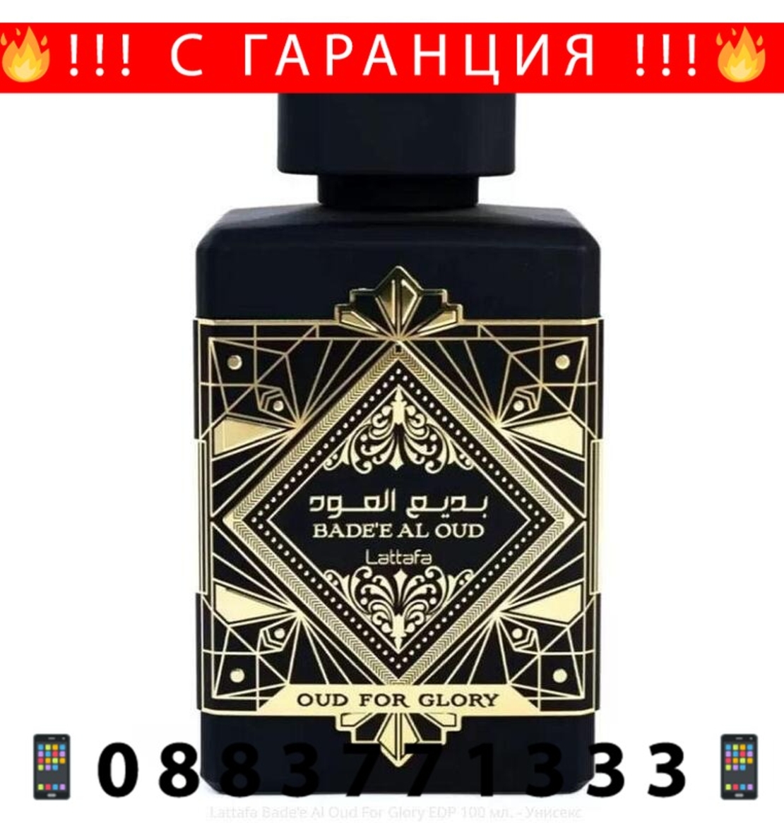 НЕМСКИ Lattafa Bade'e Al Oud For Glory EDP 100 мл. - Унисекс + ЛЕД ФЕНЕР..