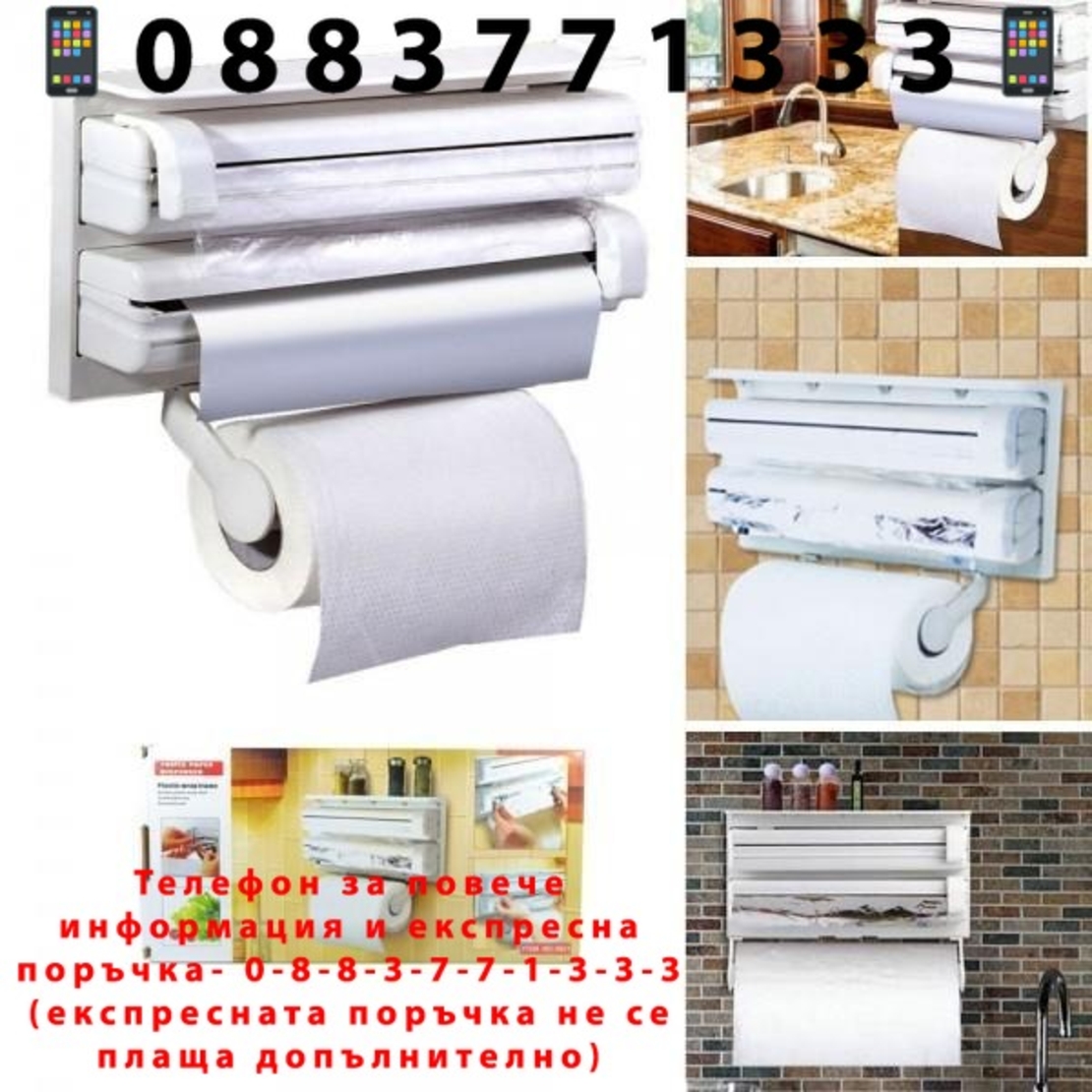 НЕМСКО 3 в 1 кухненски диспенсър за хартия и фолио + ЛЕД ФЕНЕР