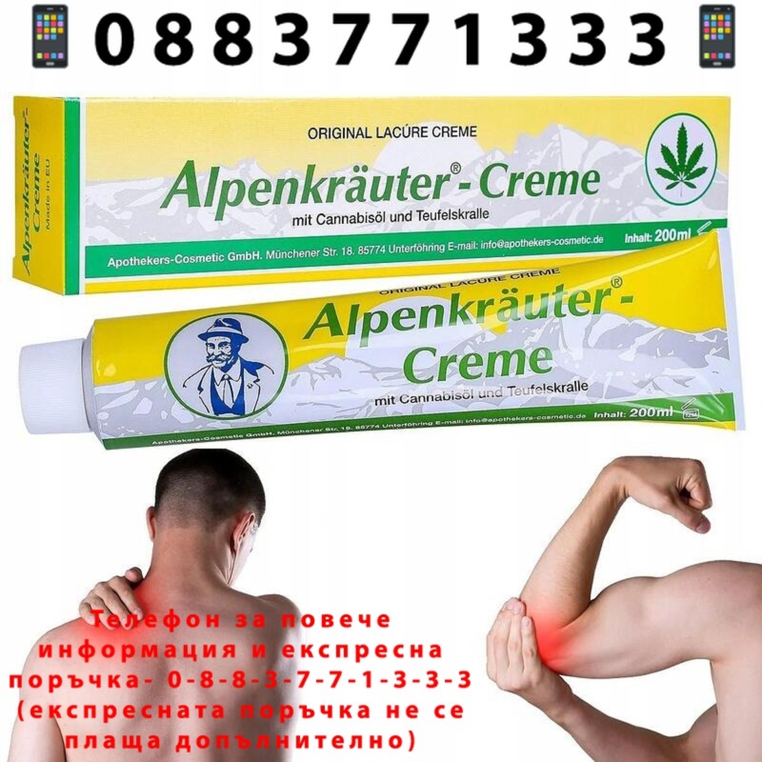 НЕМСКИ Алпийски крем Alpenkrauter Creme С КОНОП за възпаления и болки 200мл. Germany + ЛЕД ФЕНЕР