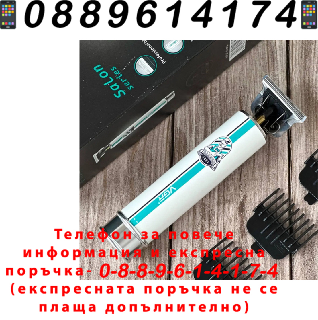 НЕМСКИ Тример За Подстригване И Оформяне VGR V-079