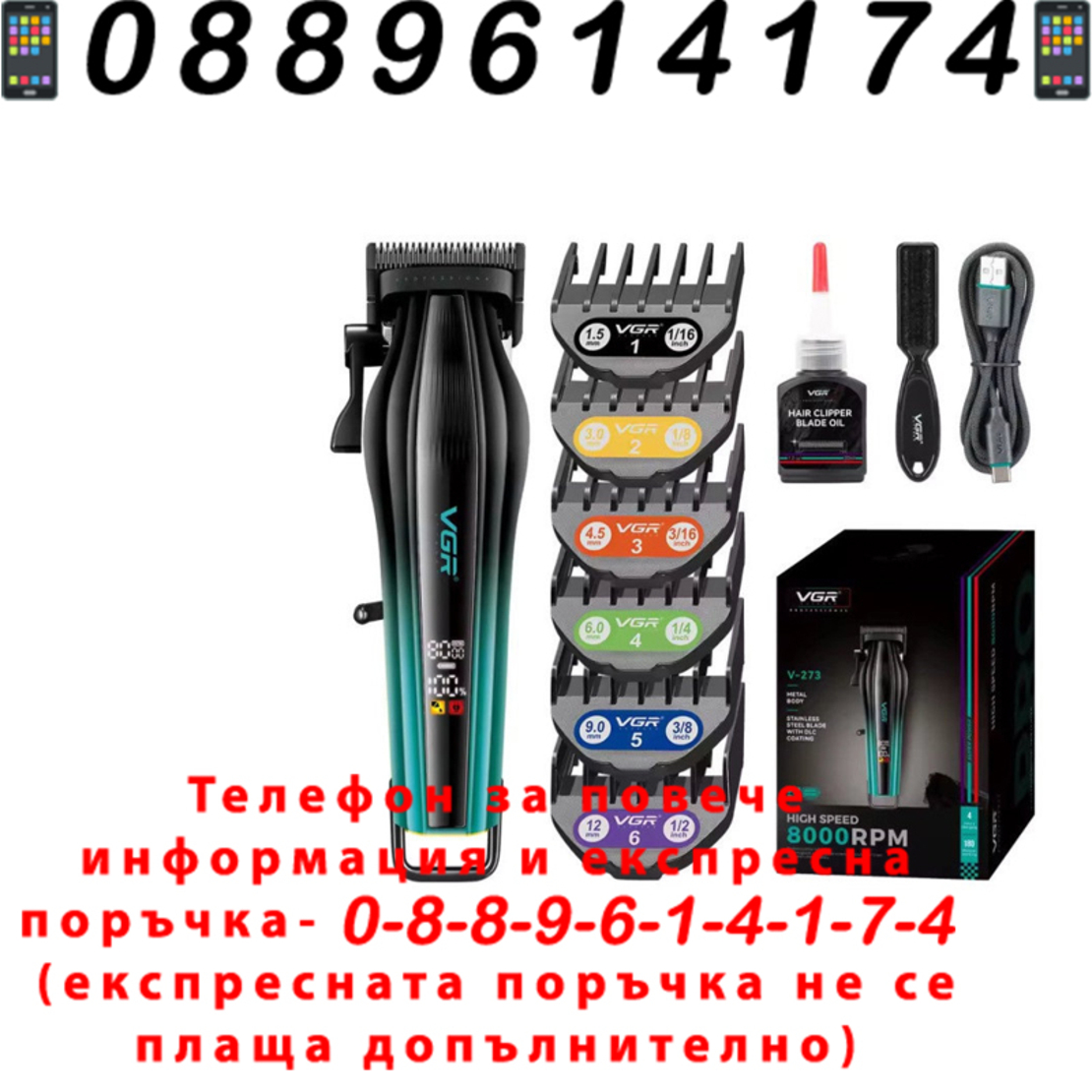 НЕМСКА Професионална Машинка За Подстригване VGR 273